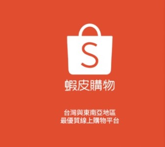 蝦皮（Shopee）可以說是東南亞的「淘寶」。