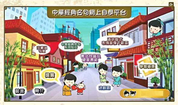為讓學生認識中華文化，教育局舉辦「2022/23中華經典名句——全港中小學網上遊戲比賽」，並選出40則名句。
