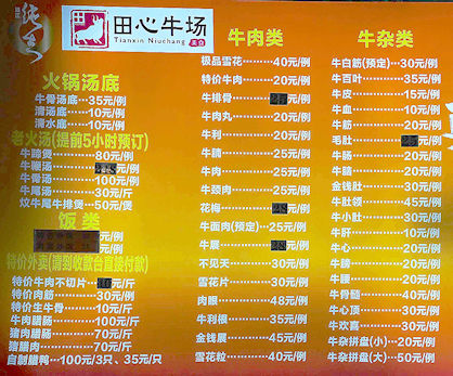 餐廳供應牛的不同部位。