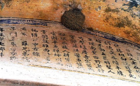 牆壁上的古文。