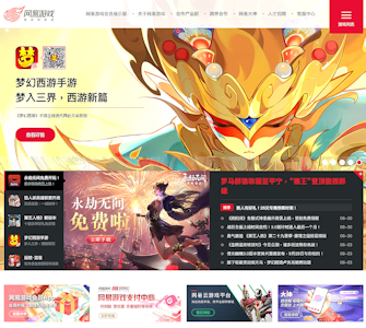 網易自行研發的《夢幻西遊》富中國傳統文化特色。